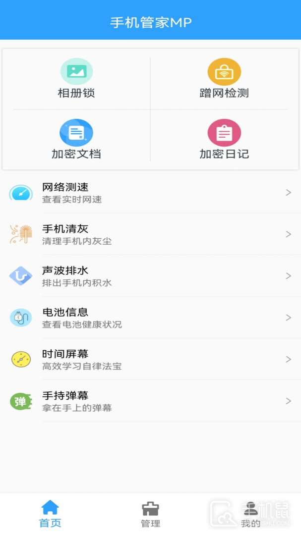 万能管家锁匙 V2.20截图1