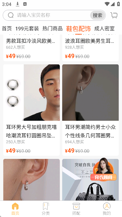 男衣邦穿衣搭配app安卓版下载 V7.9.2 手机版截图1