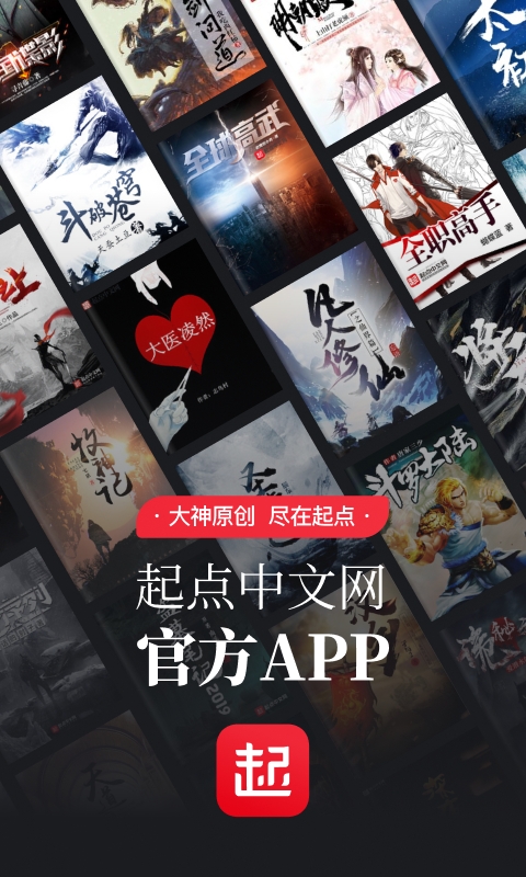 起点读书 V7.9.416截图1
