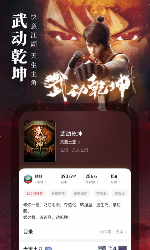 起点读书 V7.9.416截图2