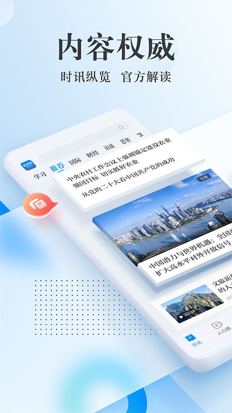 新华网 V9.0.3截图1