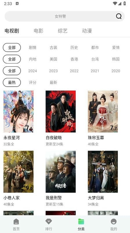 顾我追剧 V4.2.0截图2