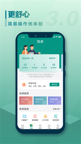 中国人寿寿险 V3.5.12截图2