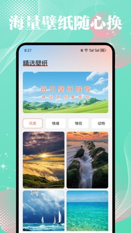 薄荷壁纸精灵 V1.1截图1
