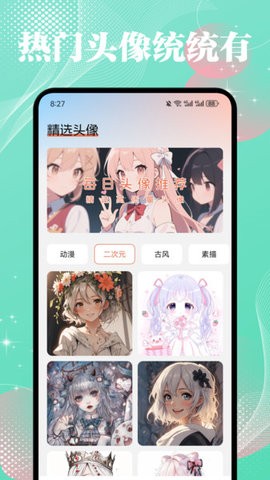 薄荷壁纸精灵 V1.1截图2