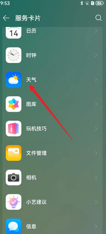 华为手机原装天气预报 V14.0.10.301截图1