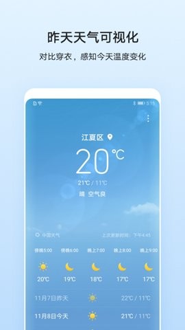 华为手机原装天气预报 V14.0.10.301截图2