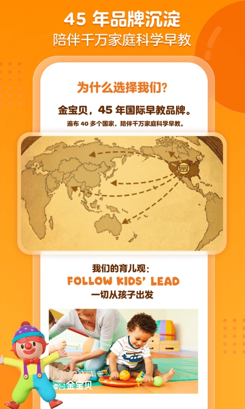 金宝贝早教 V9.24.6截图1