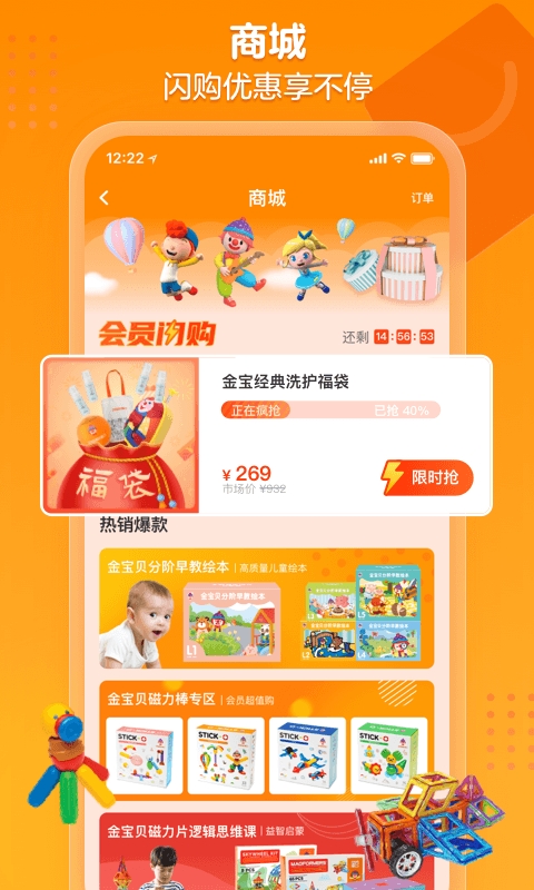 金宝贝早教 V9.24.6截图2