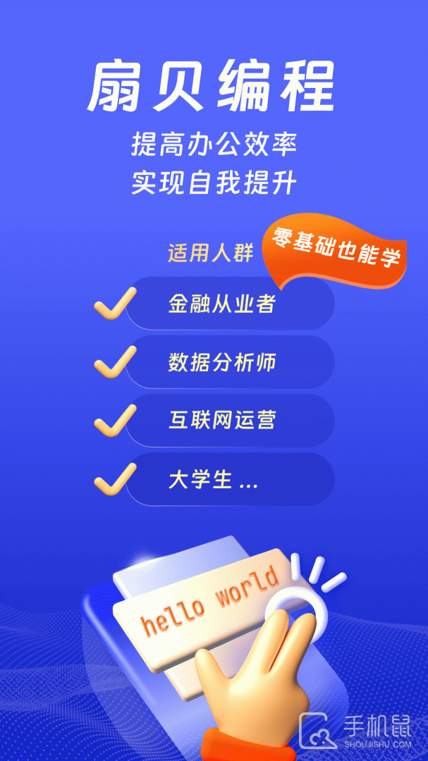 扇贝编程 V2.9.700截图1