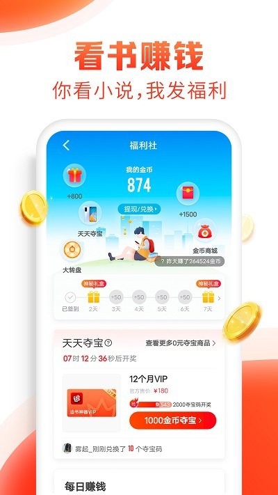 追书神器极速版 V4.85.86截图1