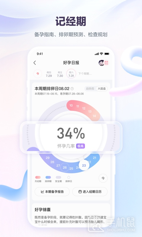 宝宝树孕育 V9.91.2截图2