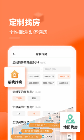 幸福里找房app V12.0.0截图1