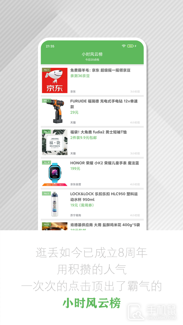 逛丢 V2.1.8截图2