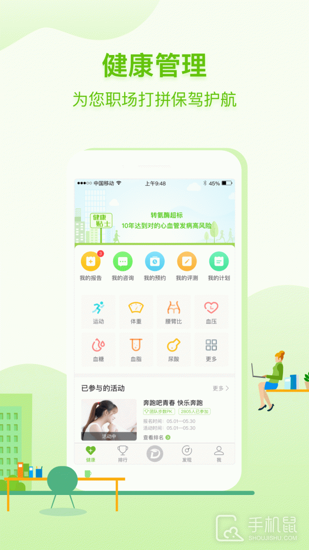 咚咚健康管家 V2.8.5截图2