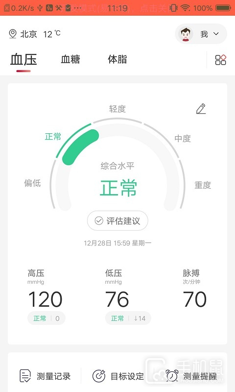 鱼跃健康管家 V2.7.2截图1