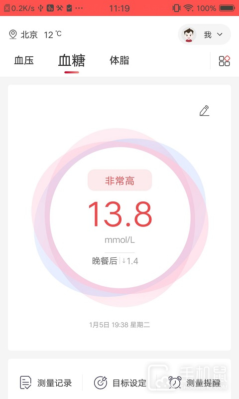鱼跃健康管家 V2.7.2截图2