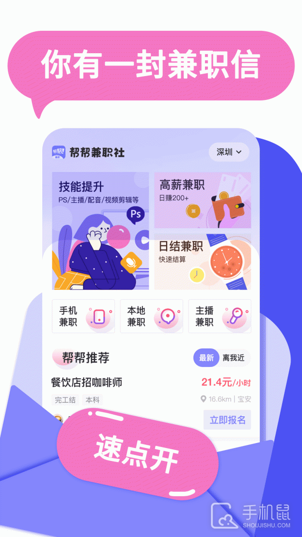 帮帮兼职社 V1.3.5截图1