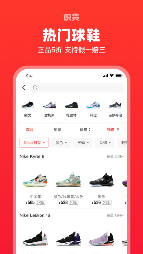 识货买鞋app最新版 V8.34.0 安卓版截图1