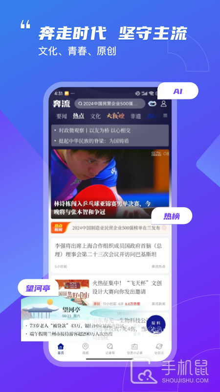 奔流新闻 V10.2.1截图1