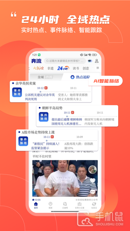 奔流新闻 V10.2.1截图2