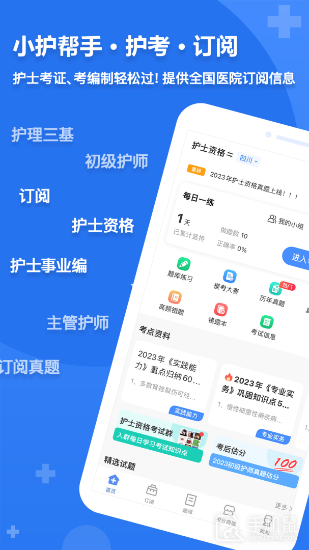 小护帮手 V4.8截图1