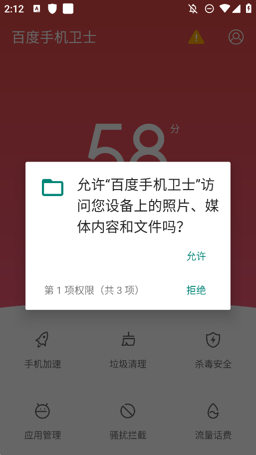 百度手机卫士app安卓版 V9.26.17 最新版截图2
