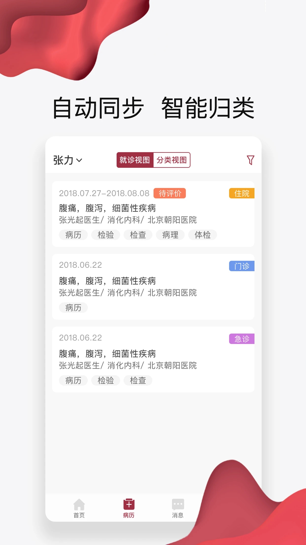 朝阳健康云app最新版 V3.7.6 手机版截图1