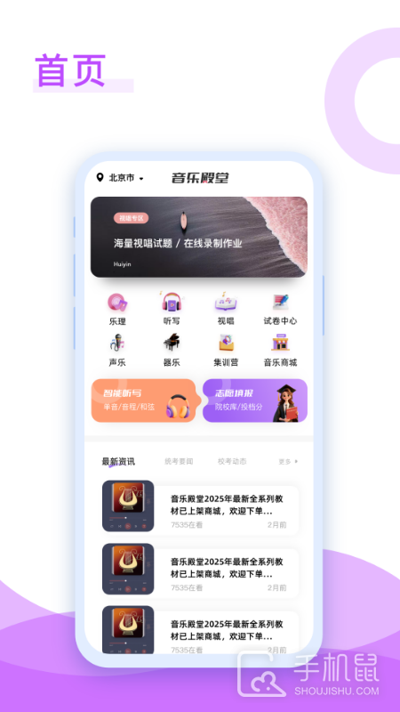 音乐殿堂 V8.3.0截图1