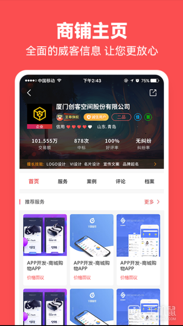一品众包 V2.6.5截图1