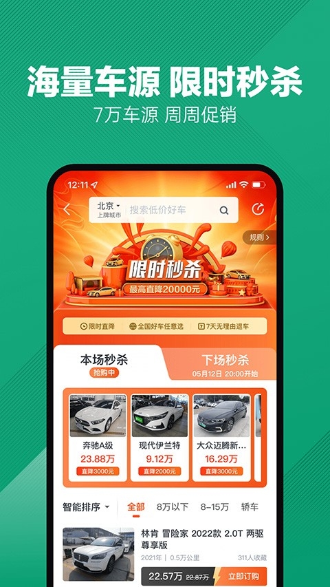 瓜子二手车 V11.9.5.6截图1