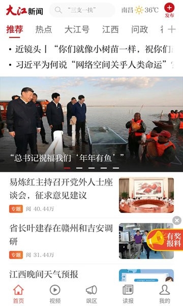 大江新闻 V3.1.20截图1