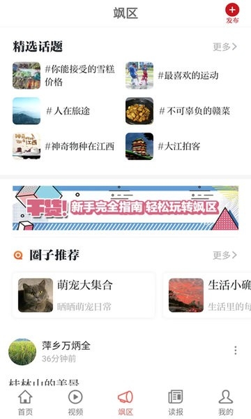 大江新闻 V3.1.20截图2