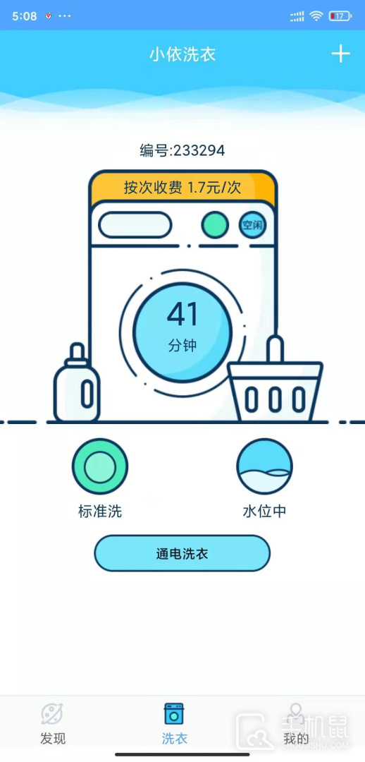 小依 V6.5.0截图2