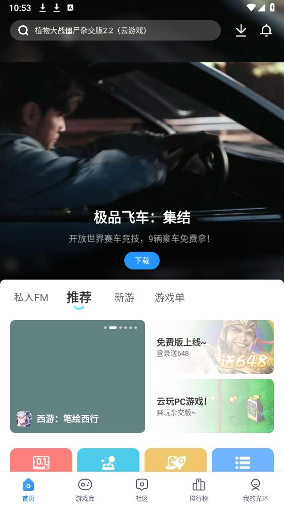光环助手官方正版 V5.42.4 手机版截图1