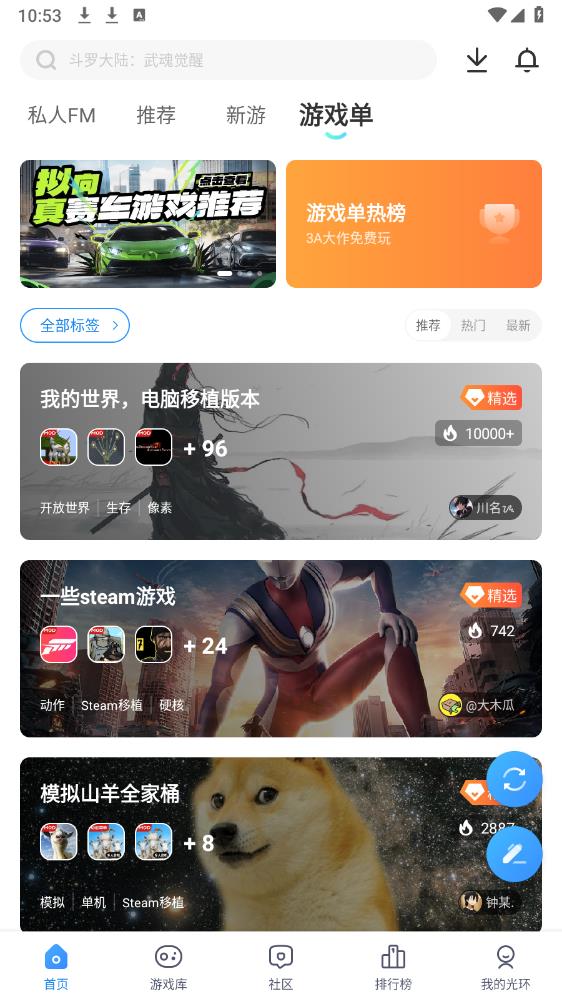 光环助手官方正版 V5.42.4 手机版截图2