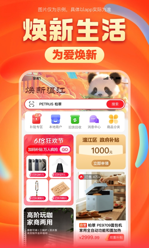 焕新生活 V3.1.43截图2