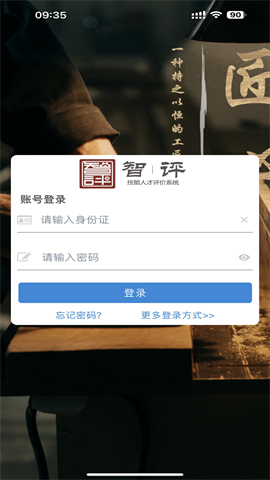 智评 V1.4.10截图1