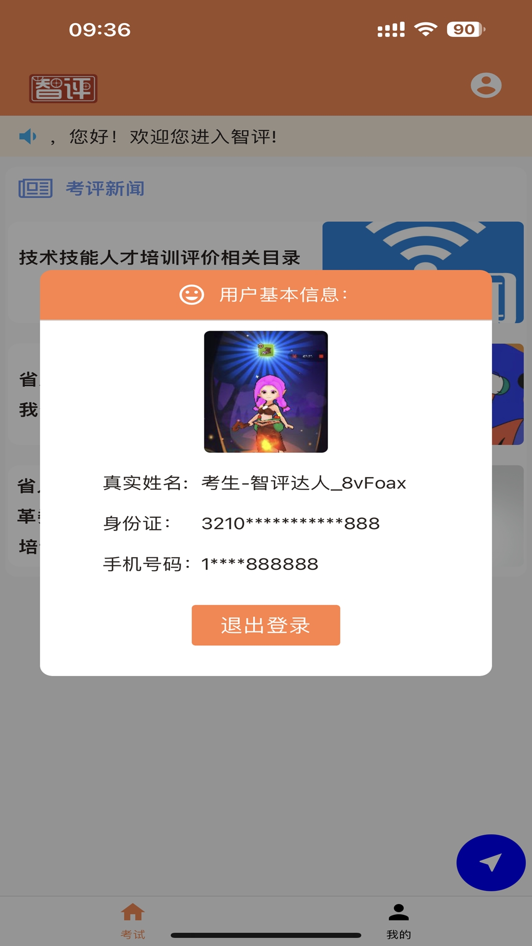 智评 V1.4.10截图2