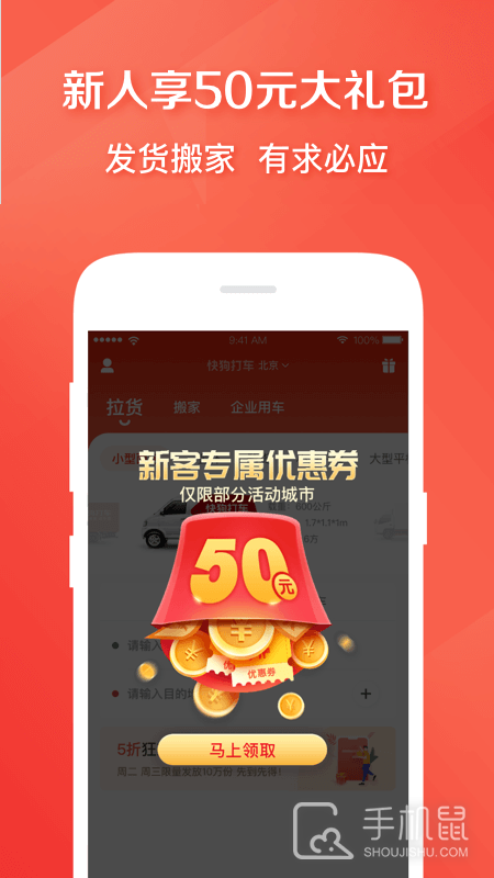 快狗打车 V5.30.0截图1