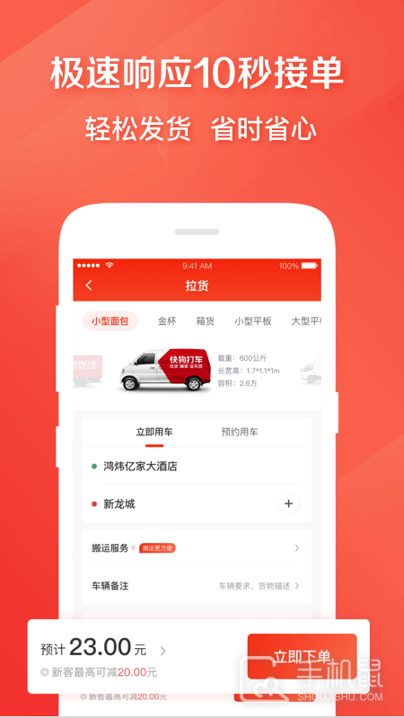快狗打车 V5.30.0截图2