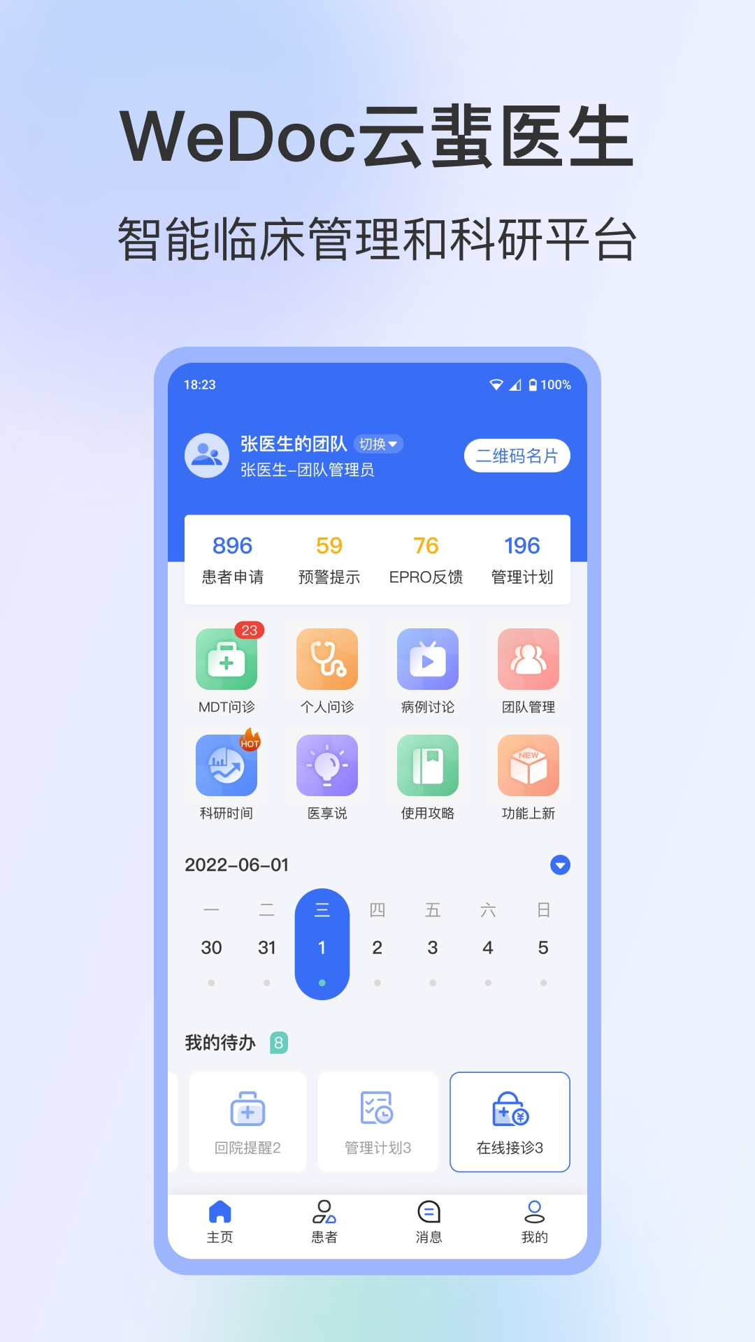 WeDoc V1.84.1截图1