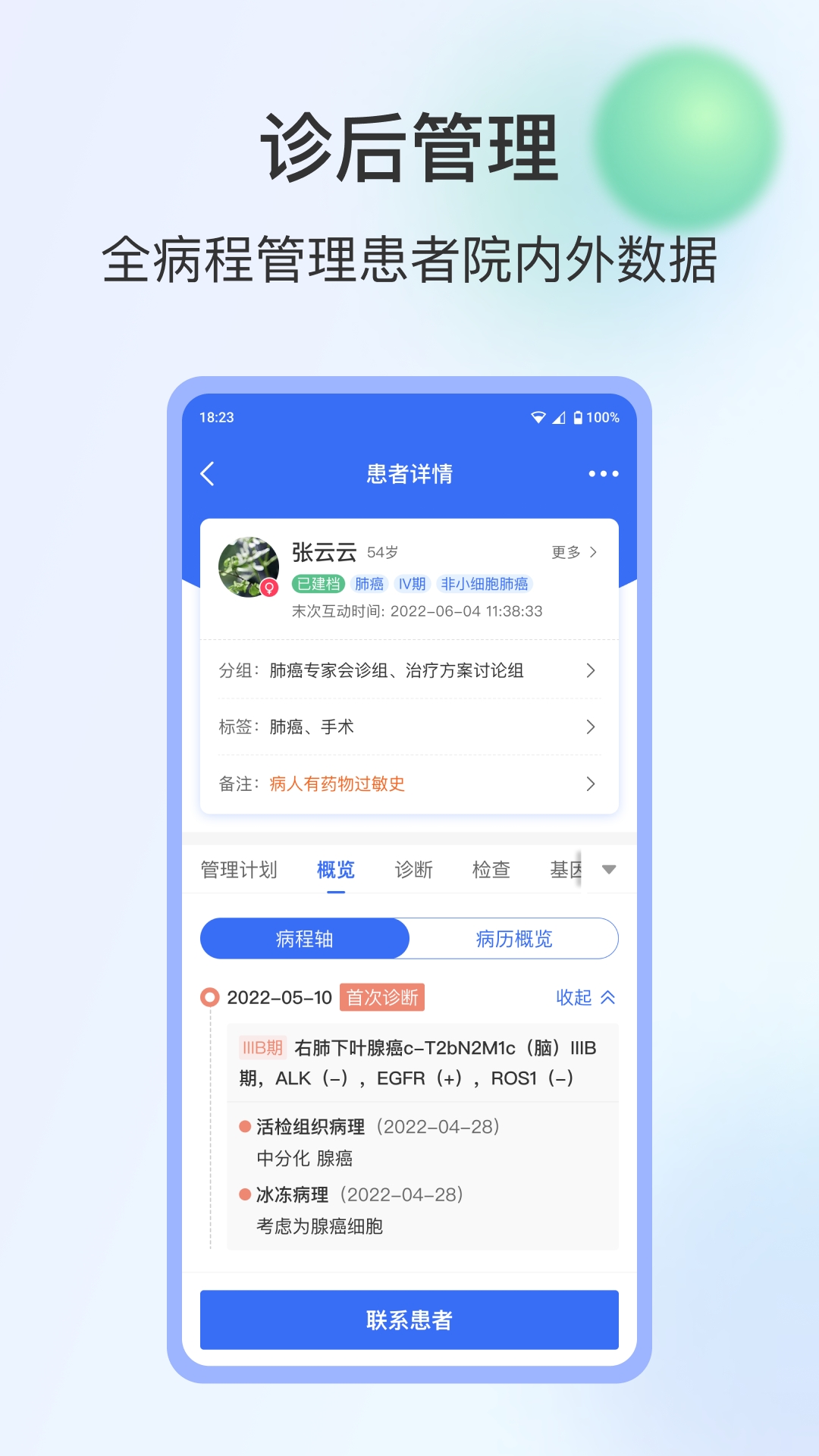 WeDoc V1.84.1截图2