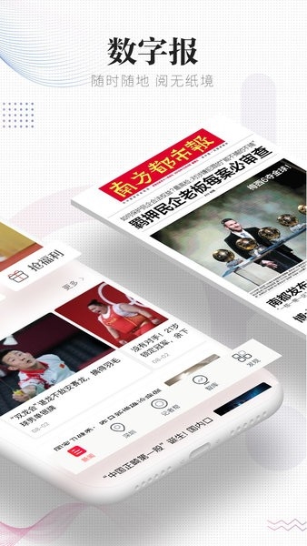 南方都市报 V10.3.0截图1