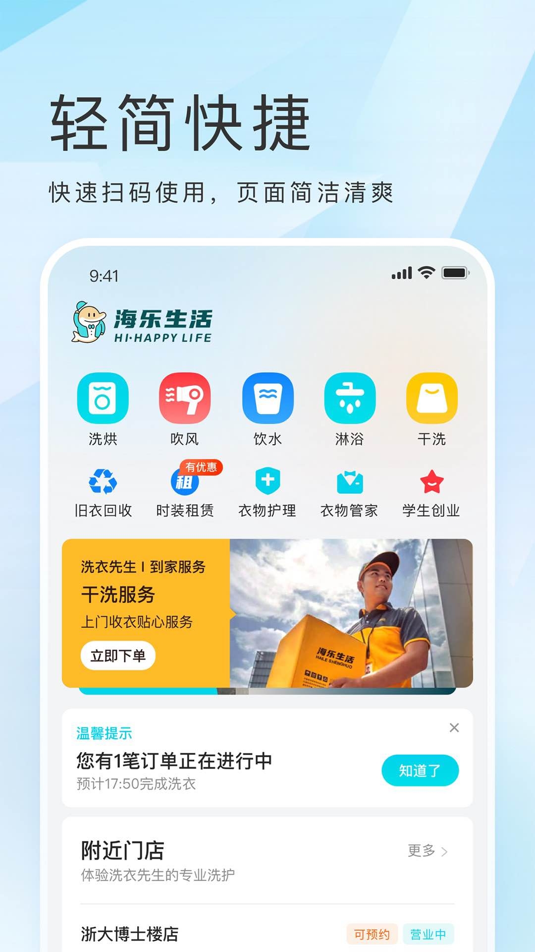 海乐生活 V2.1.17截图1