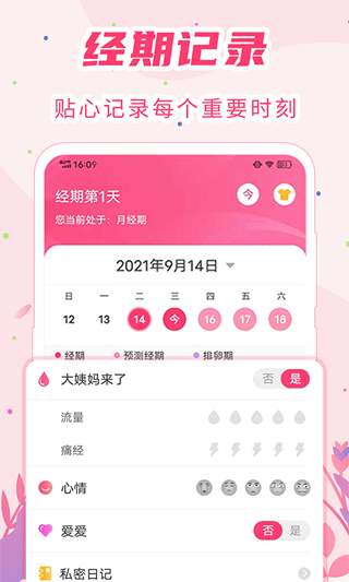 女生月经期助手软件下载手机版 V8.4.0612.842 安卓版截图1