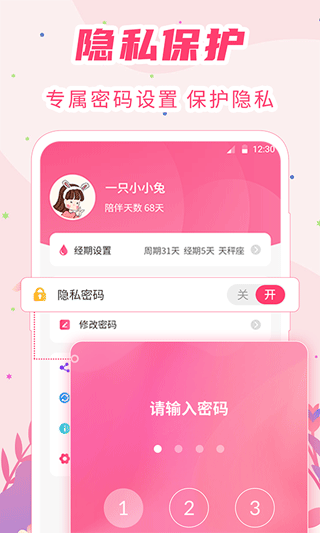 女生月经期助手软件下载手机版 V8.4.0612.842 安卓版截图2