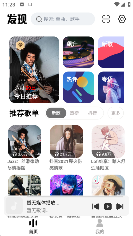 云母音乐app官方下载安装最新版本 V1.0.7 安卓版截图2