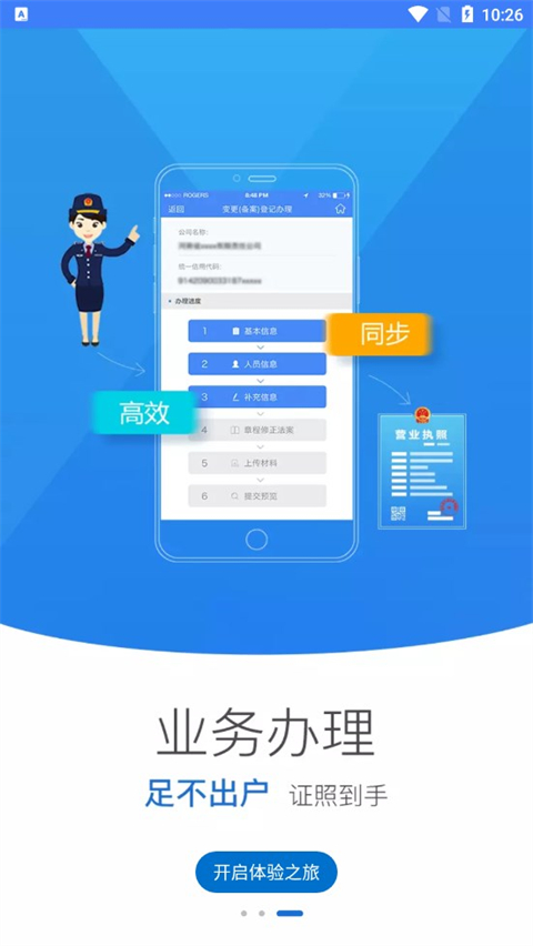 河南掌上登记app下载官方版 V2.2.50.0.0116 手机版截图2