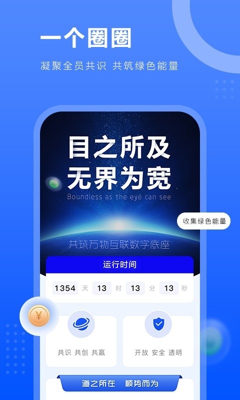 一个圈圈 V0.0.456截图1